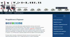 Desktop Screenshot of j-o-b.org.ua